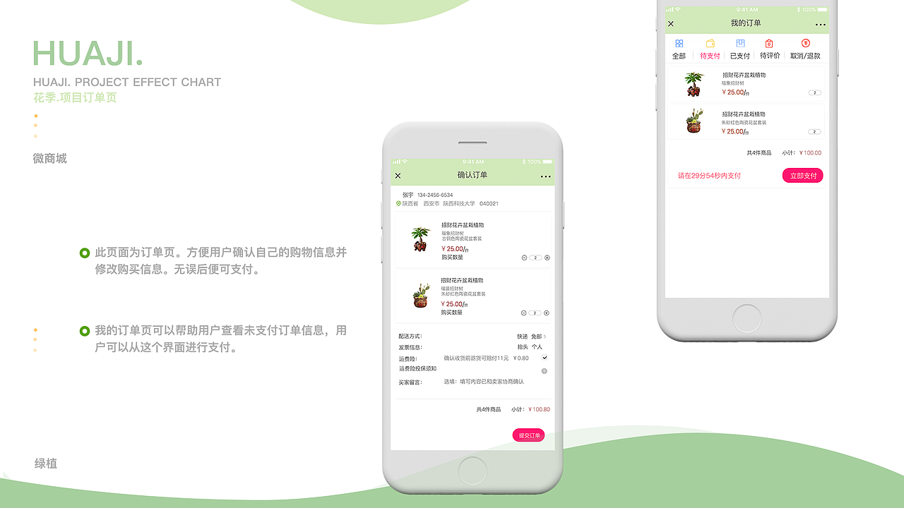 网页设计、微商城设计、专题页设计