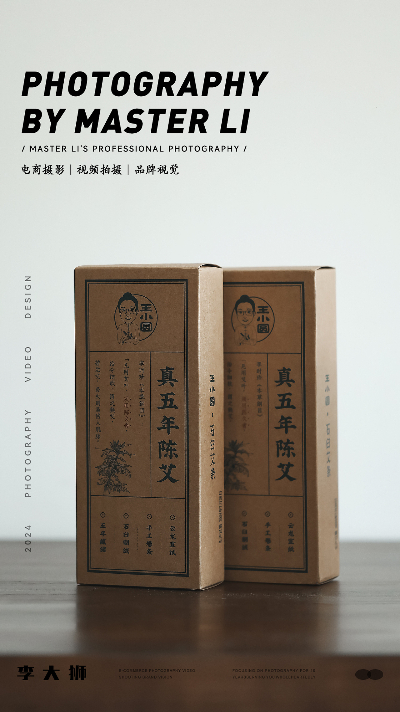 王小圆旗舰店x李大狮摄影|艾灸|艾草|摄影