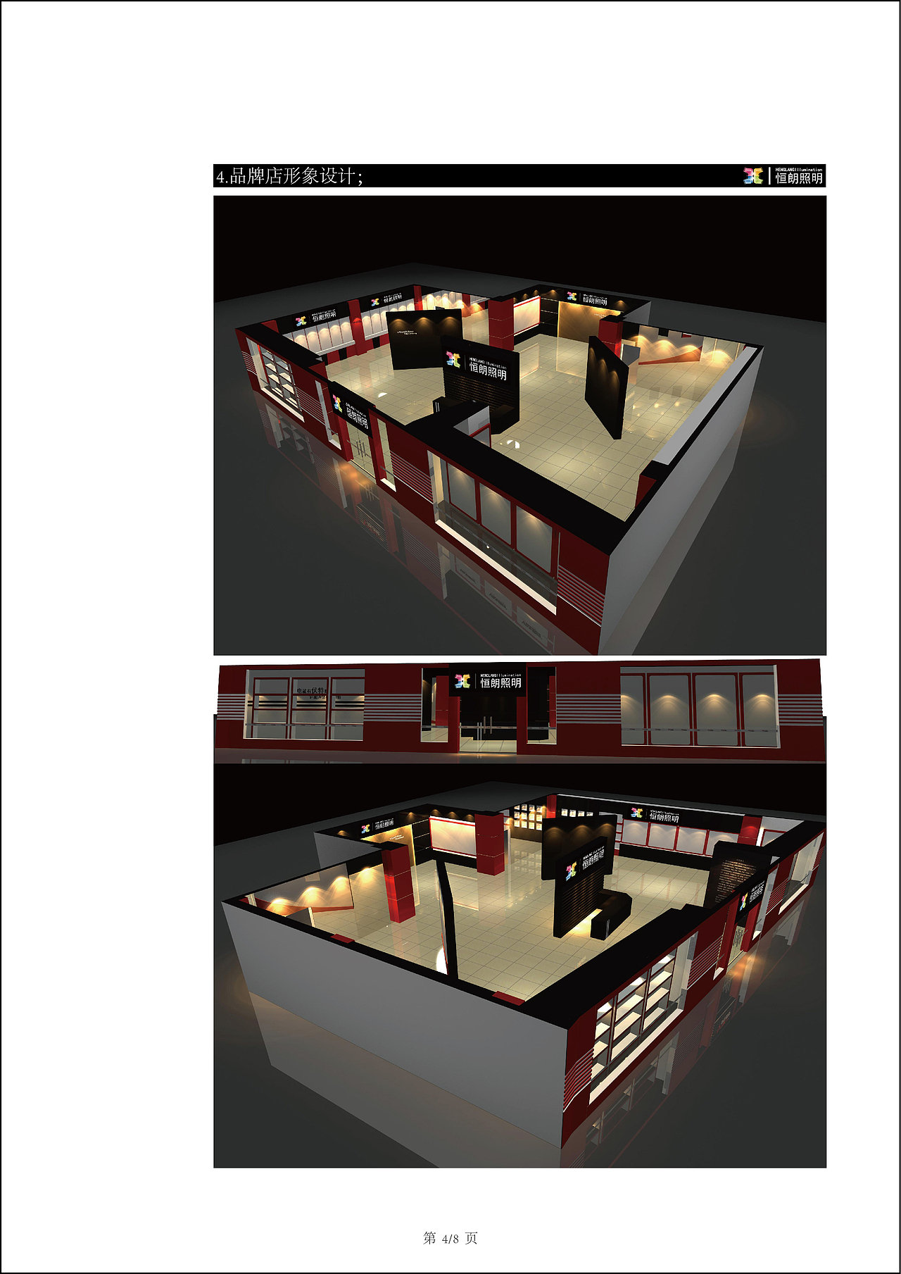 恒朗照明整体品牌设计4