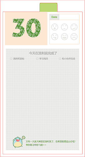 英语流利说【百日计划卡】~（图ZNTMwNDMxMTI=） - 其他平面 - 站酷设计师呆菊呆菊原创素材 - 站酷ZCOOL