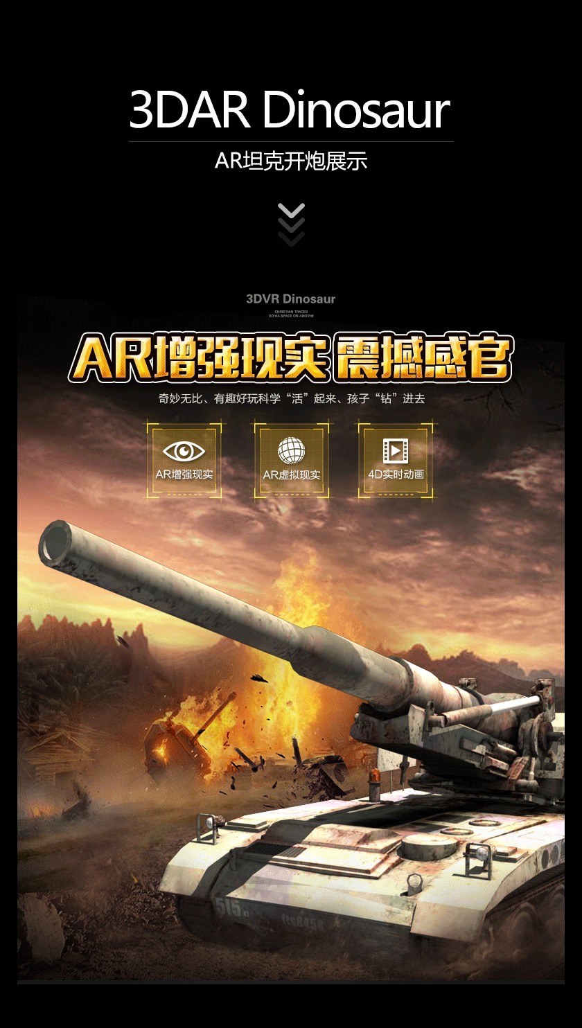 宇宙魔盒ar武器卡军事卡众筹页详情页设计