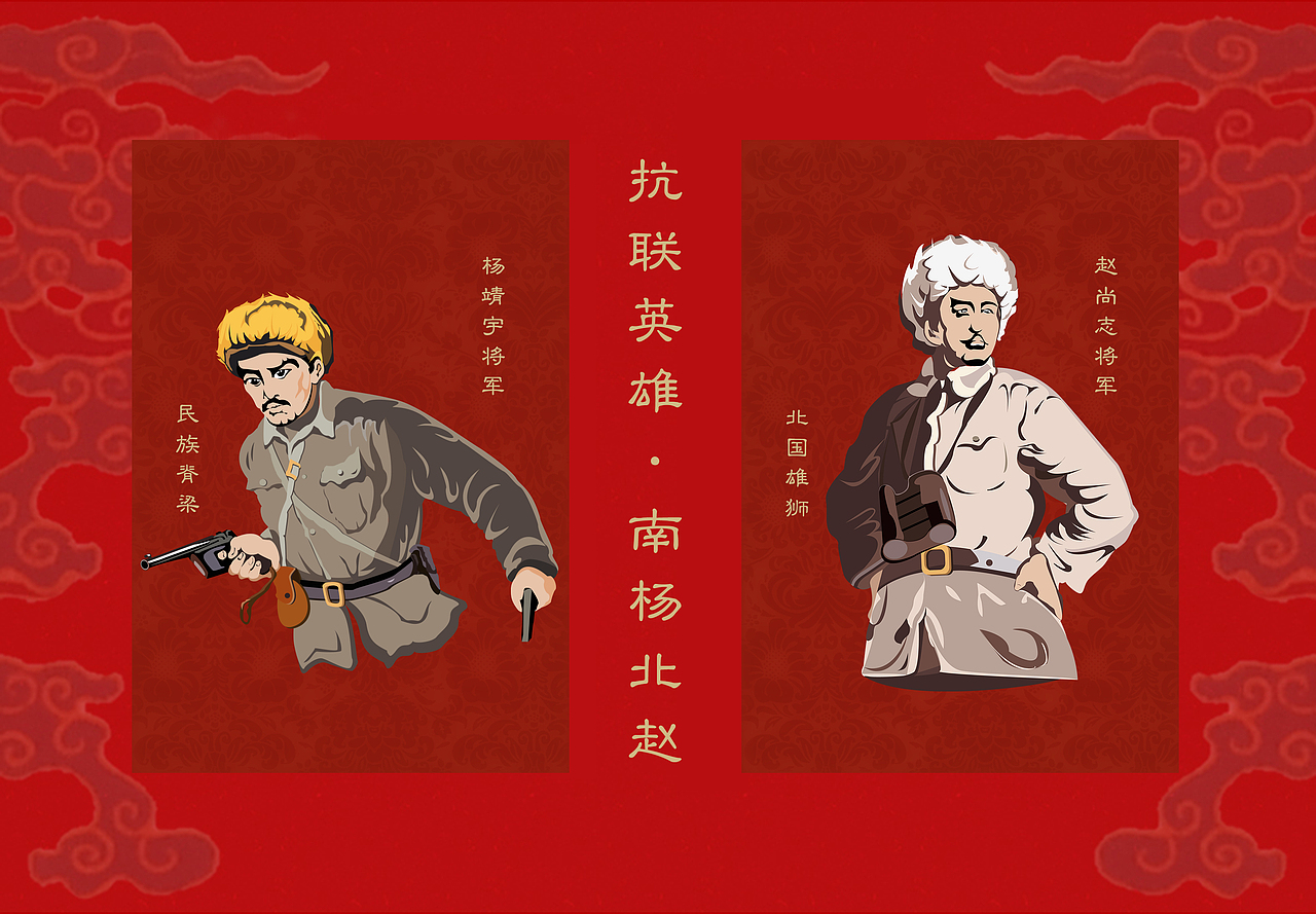 2019青春答卷抗联英雄南杨北赵卡通造像