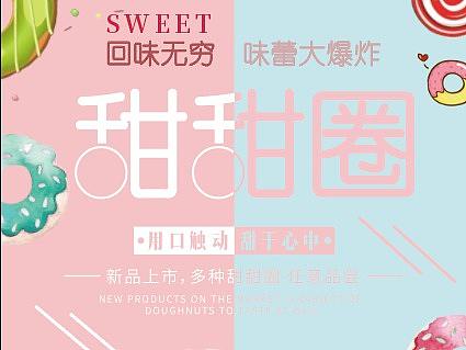 甜品海报