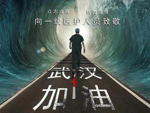《向一线医护人员致敬》