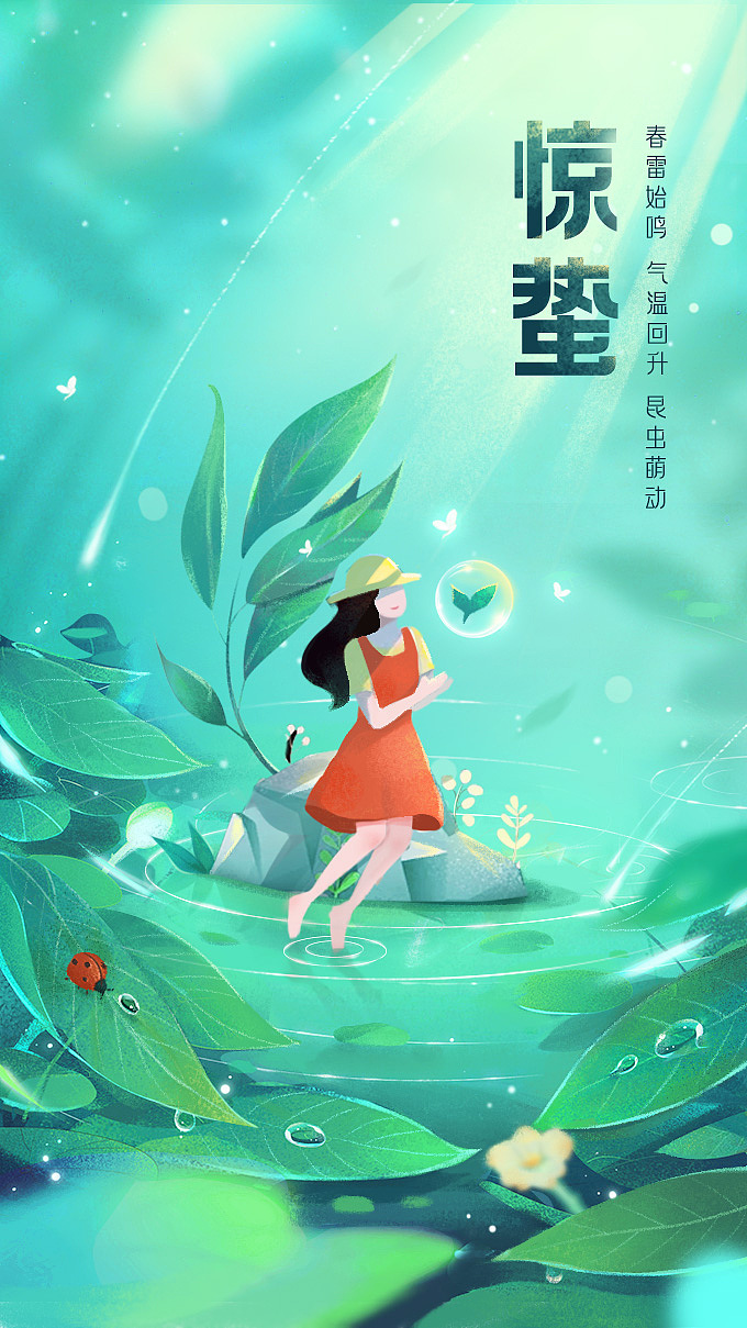 24节气-惊蛰|平面|海报|琳琳蛋是一颗蛋_原创作品-站酷zcool