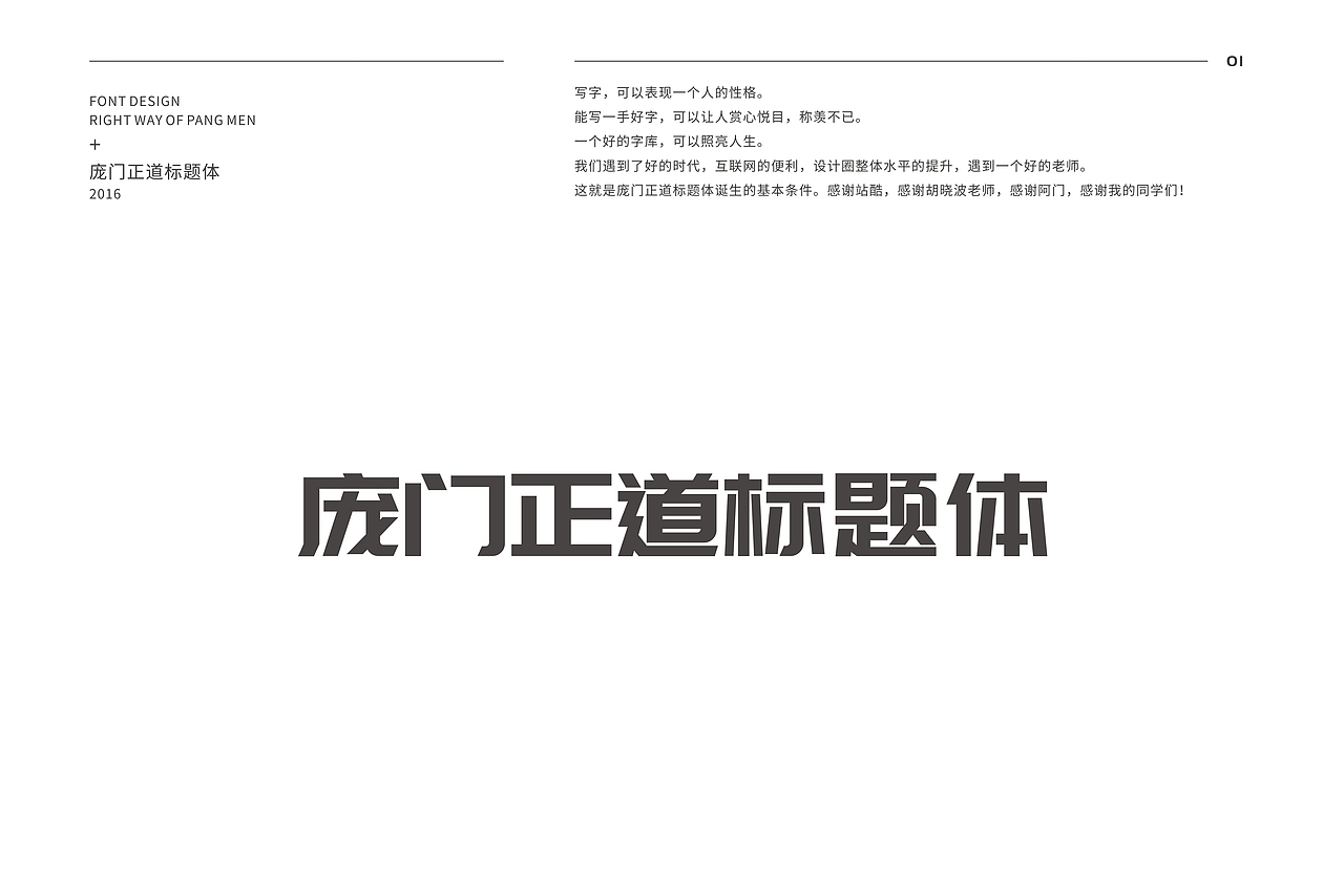 字库设计 之 庞门正道标题体 已完成350字