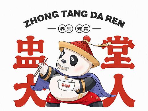 餐饮品牌LOGO设计-《鸿喜汇&盅堂大人》