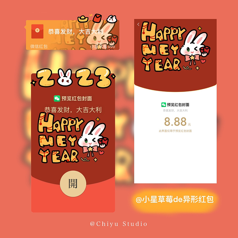 「池星的画」新年微信异形红包封面