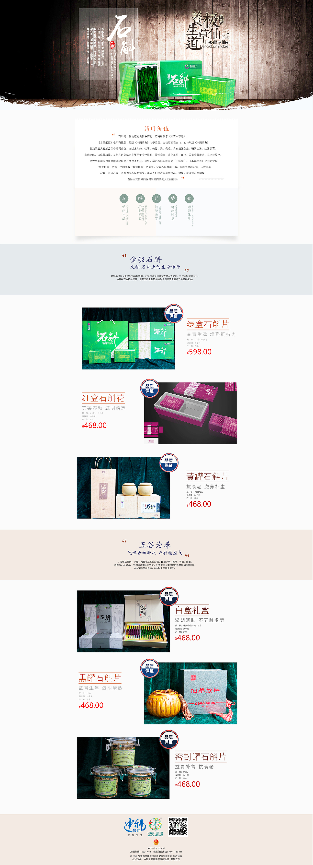 中科石斛（图ZMTE0ODkwNzcy） - 运营设计 - 站酷设计师Ve_jun原创素材 - 站酷ZCOOL