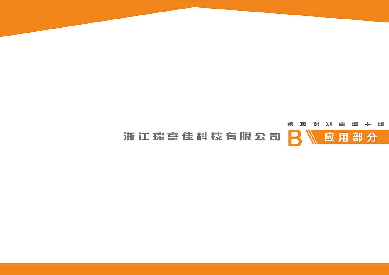 公司整套VI设计