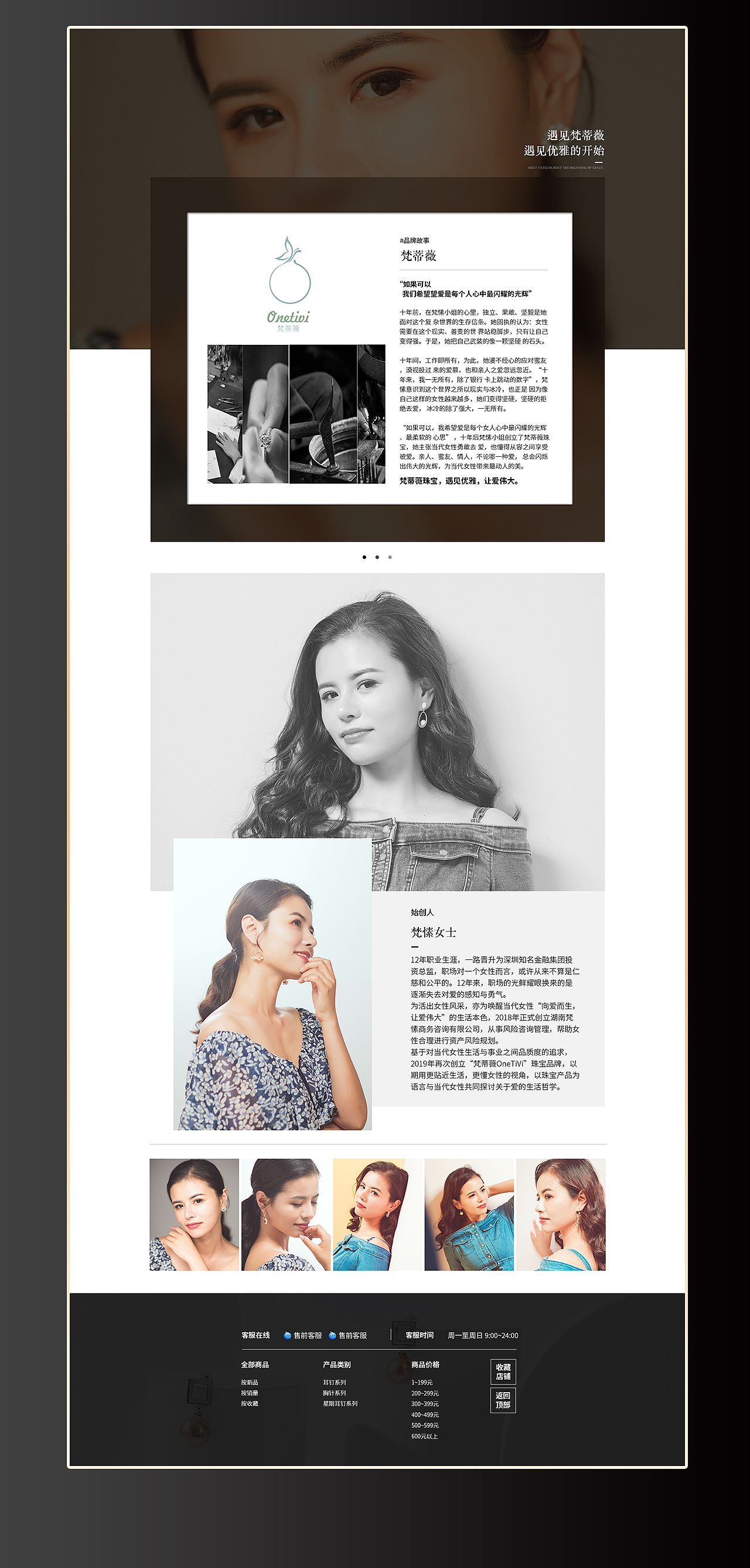 逆光记/梵蒂薇珠宝整店设计