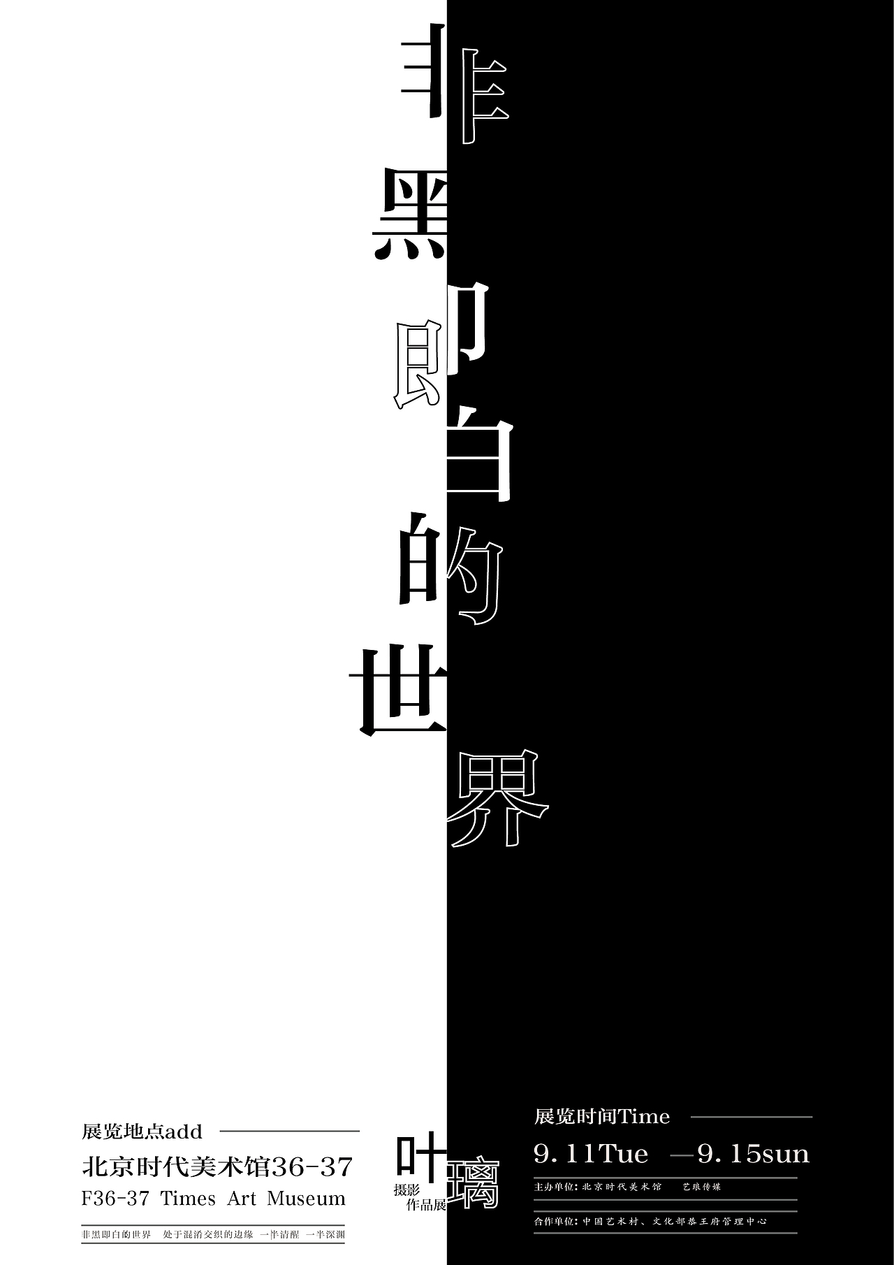 非黑即白的世界