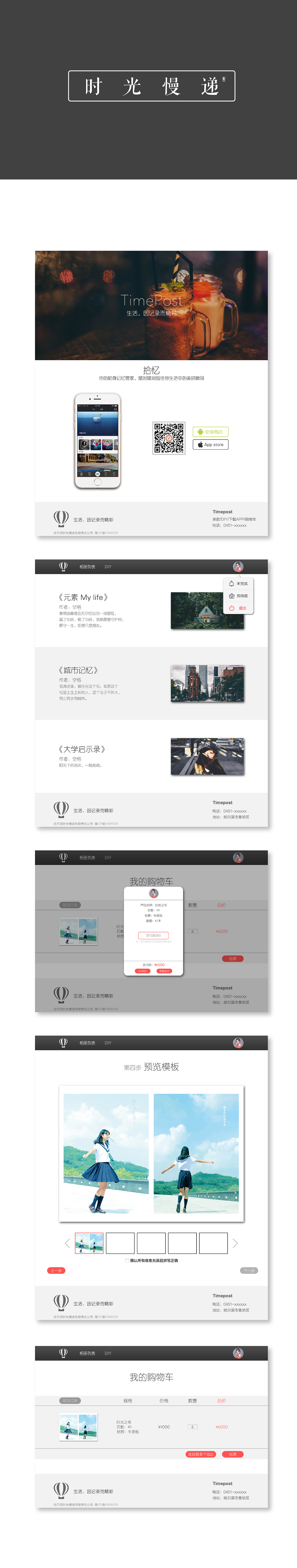 慢递——网页设计（图ZMTI0MDUxODQ4） - 企业官网 - 站酷设计师红酱原创素材 - 站酷ZCOOL