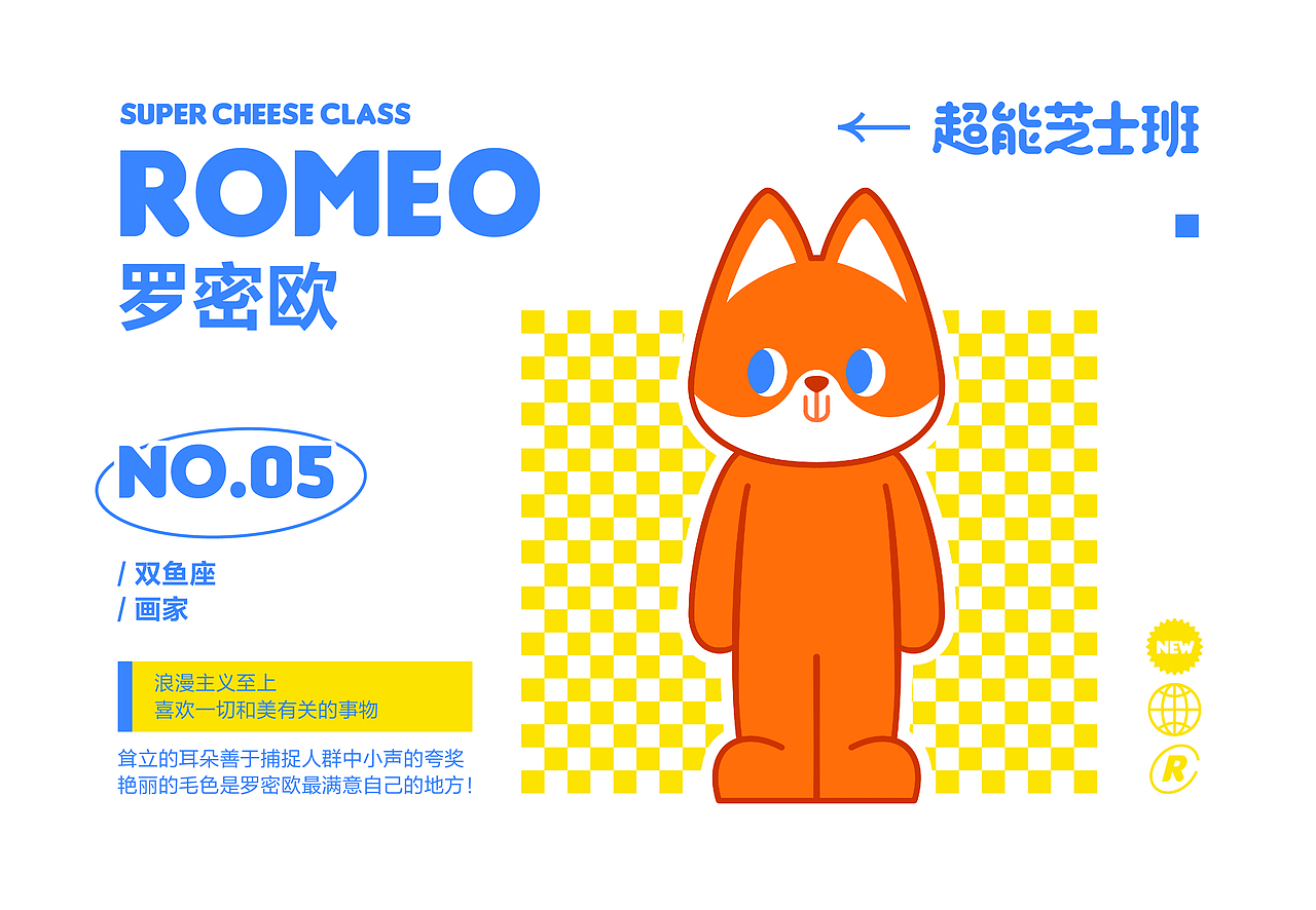 尚智原创IP | 超能芝士班IP形象设计(可授权)（图ZMjY0MzE5NDc2） - IP形象 - 站酷设计师尚智品牌和IP设计原创素材 - 站酷ZCOOL