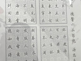 硬笔书法作品