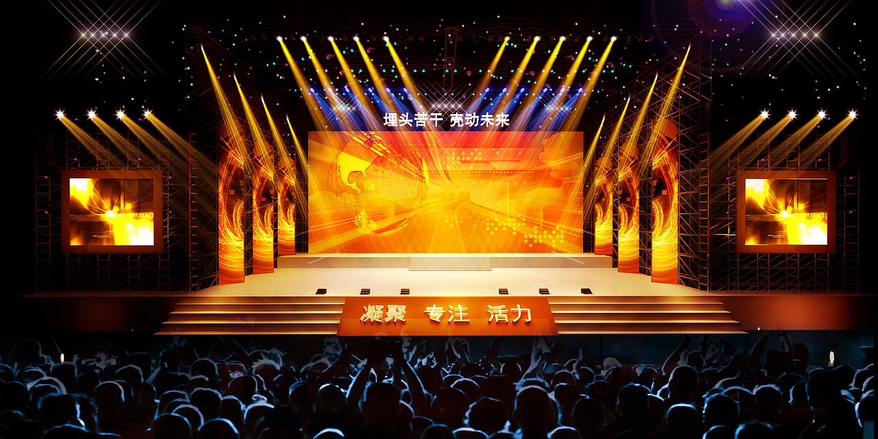 壳牌年会舞美+现场照片