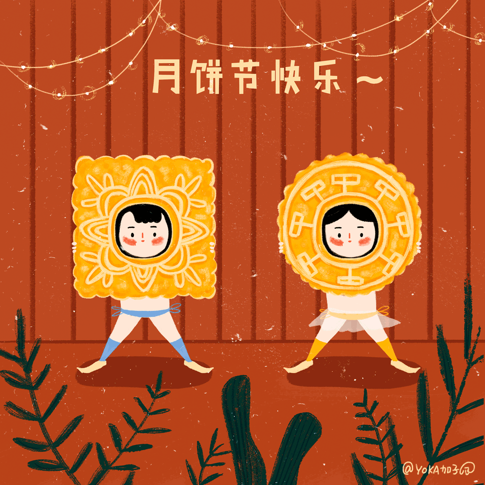 中秋节快乐~鲜肉粽子宝宝跟你们问好~|插画|插画习作|yoka加子 - 原创