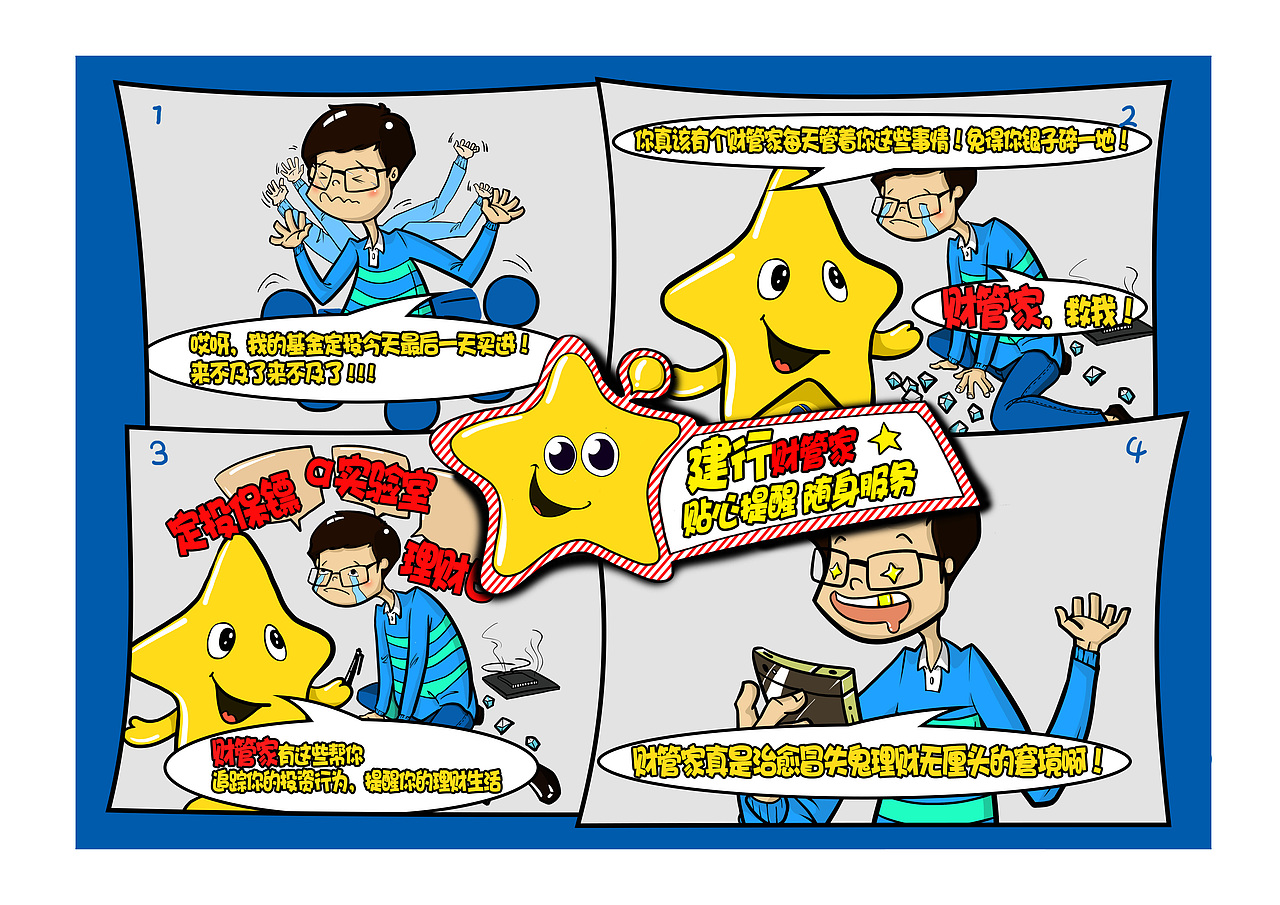 银行理财产品四格漫画