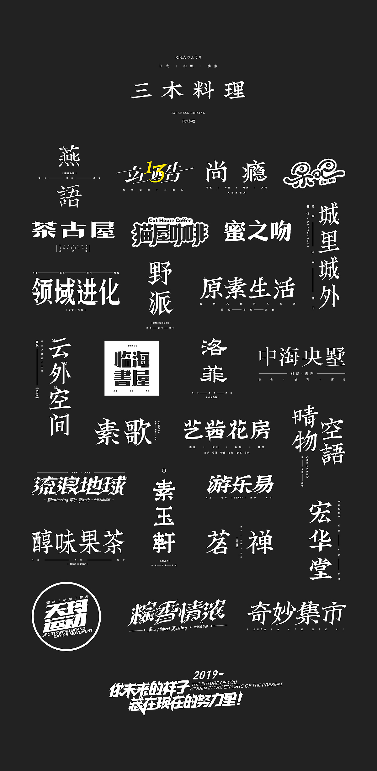 2019丨夏字集。。。（图ZMTgzMDk2OTI4） - 字体/字形 - 站酷设计师Brand_邯少原创素材 - 站酷ZCOOL