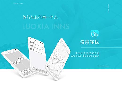 民宿概念APP的GUI