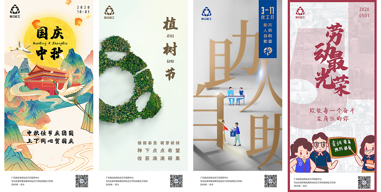 2020年社工机构海报部分（图ZMjUzMDExNjYw） - 海报 - 站酷设计师佛山阿文原创素材 - 站酷ZCOOL