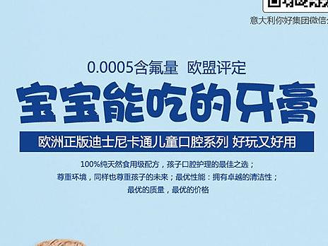 兒童牙膏蘋果6/7手機(jī)海報