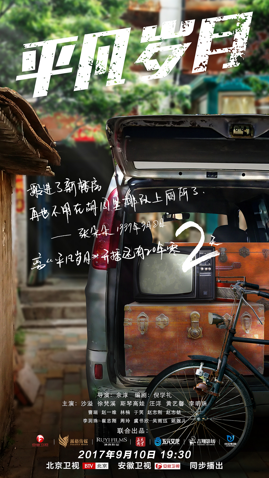 卫视电视剧《平凡岁月》倒计时海报（图ZMTE5NzY3NTUy） - 海报 - 站酷设计师邪恶的橘子原创素材 - 站酷ZCOOL