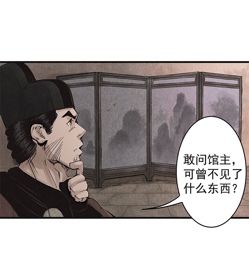 漫画《妖捕》第24、25话