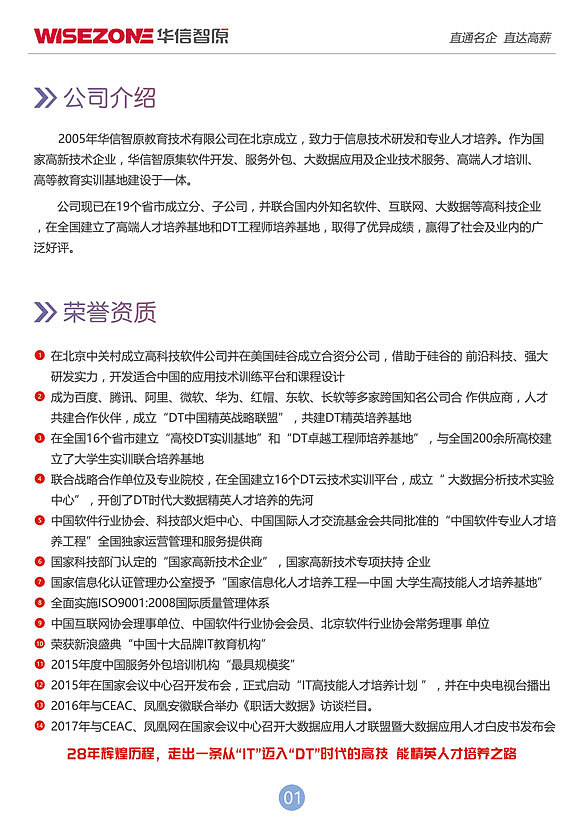 《PHP开发工程师专业》宣传册