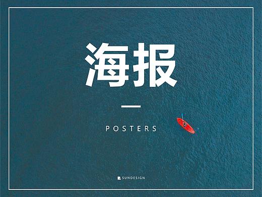 设计展海报