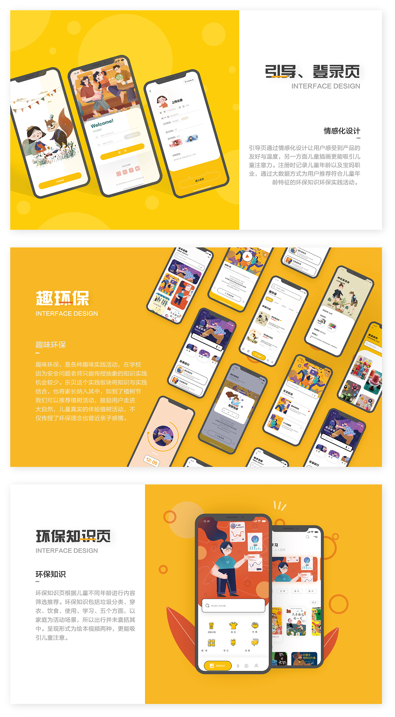 乐贝儿童家庭环保教育（图ZMjE0ODk0NDky） - APP界面 - 站酷设计师小朋友汪汪汪原创素材 - 站酷ZCOOL