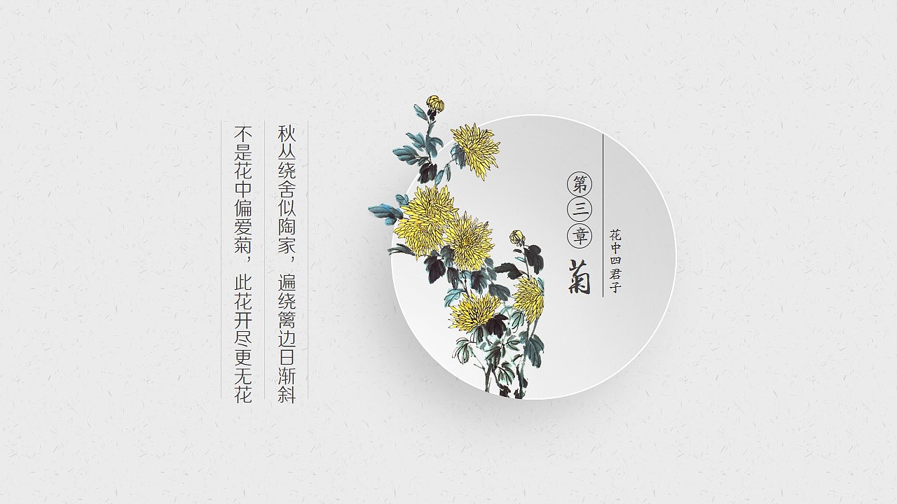 梅兰竹菊·中国风模板系列
