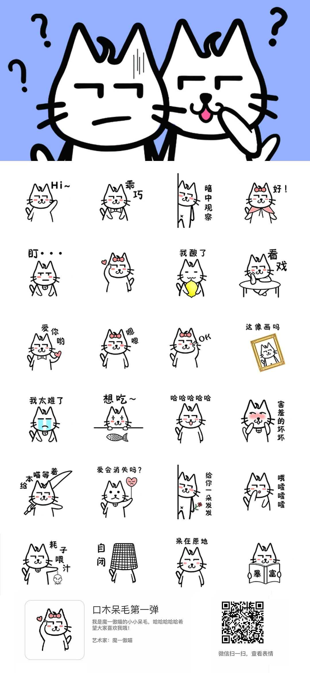 呆毛表情第一弹