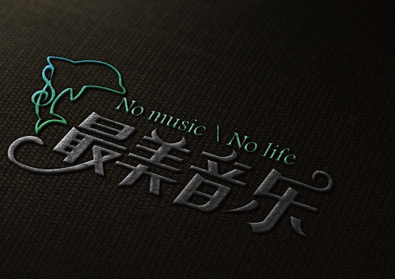 最美音樂品牌制作（圖ZNjY0MTY4MzY=） - 品牌 - 站酷設(shè)計(jì)師ZQ_118原創(chuàng)素材 - 站酷ZCOOL