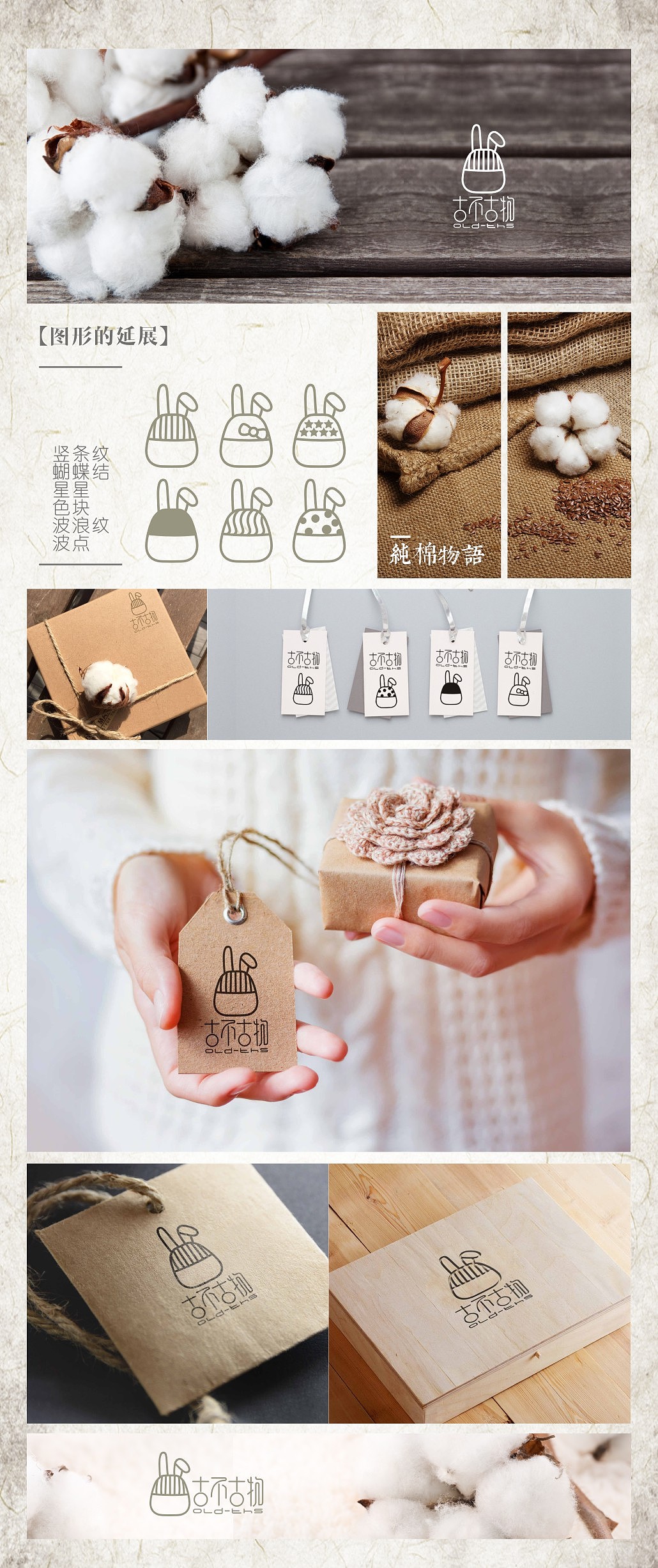 古不古物 纯棉制品原创logo设计（图ZOTE1MzA1MzY=） - Logo - 站酷设计师如钰宝设计原创素材 - 站酷ZCOOL