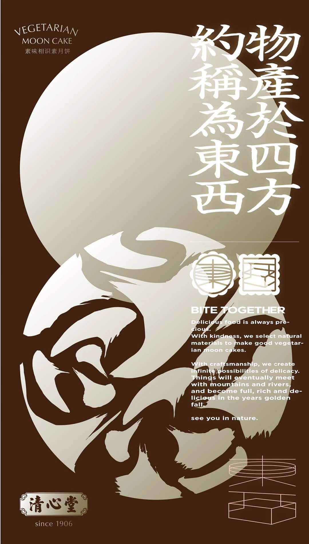 素味相识素月饼——物产于四方,约称为东西