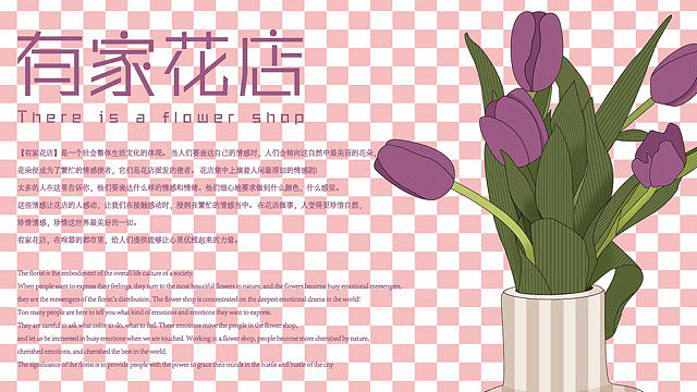 有家花店