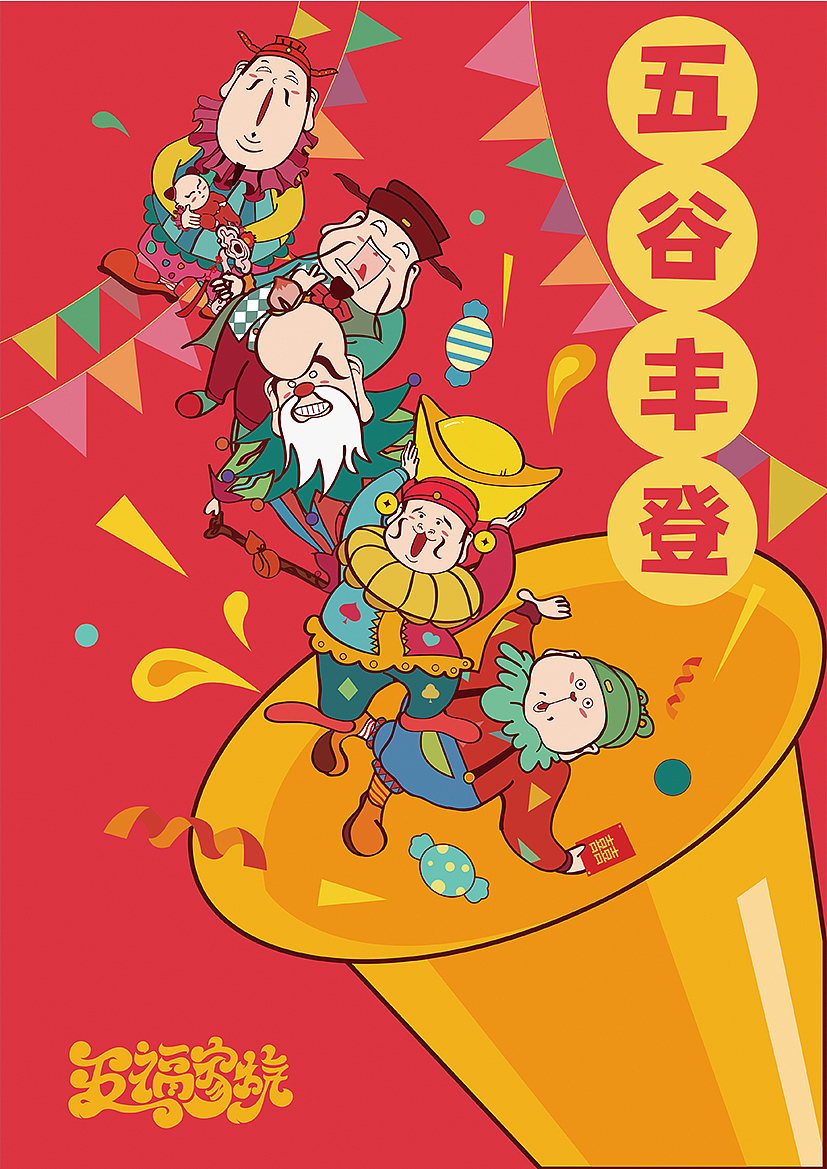 《五福家族》海报（图ZMjkwMzU4OTY=） - 图案 - 站酷设计师左语Zuo原创素材 - 站酷ZCOOL