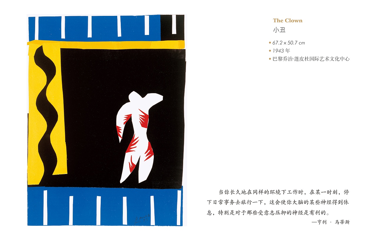 【马蒂斯剪纸】​真正的艺术不是一场“秀”，而是一场修行。（图ZNzM5NTIxNDA=） - 图案 - 站酷设计师纸剧场原创素材 - 站酷ZCOOL