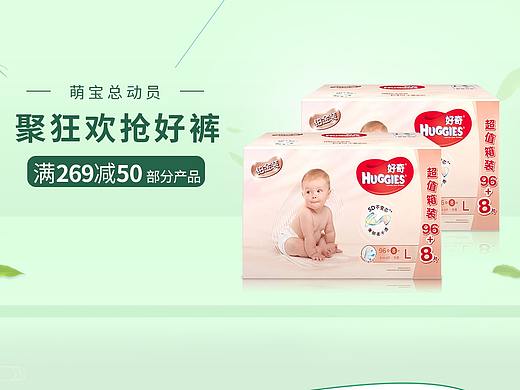 纸尿裤首页（个人主页-ZNDM5NjA5Njg=） - 海报 - 站酷设计师土木人24原创素材 - 站酷ZCOOL