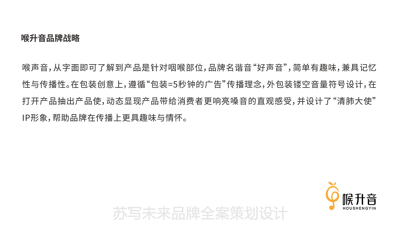 【喉升音】作品分享（图ZMjI1NDA3MTg0） - 品牌 - 站酷设计师苏写未来原创素材 - 站酷ZCOOL