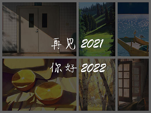 2021~收获更勇敢的自己