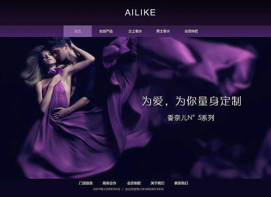 一款香水电商的网页