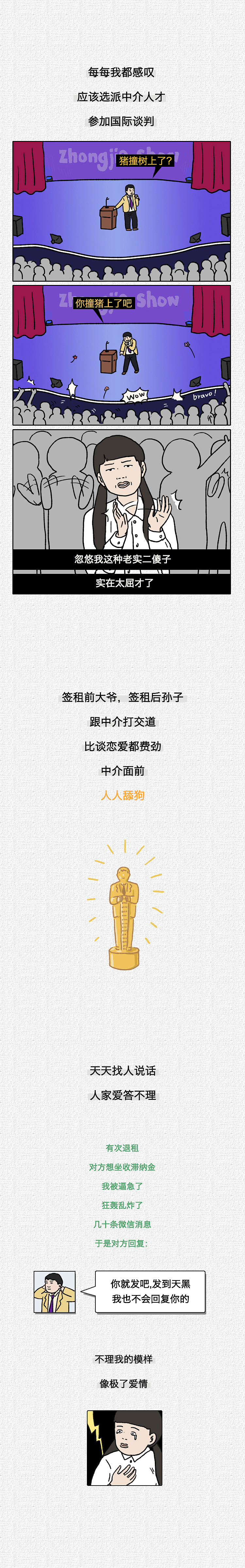 醒醒，该交租了（图ZMTc1MDI5NTk2） - 中/长篇漫画 - 站酷设计师一斑原创素材 - 站酷ZCOOL