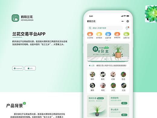 鹤阳兰花小程序、app设计
