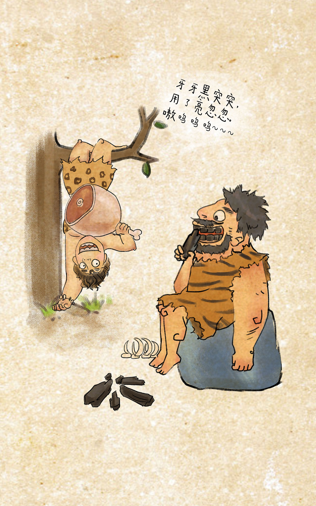 原始人木炭护牙