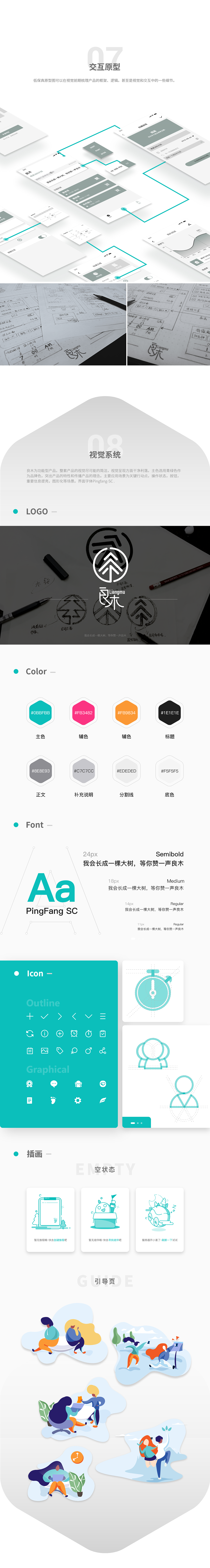 自我管理类App-良木