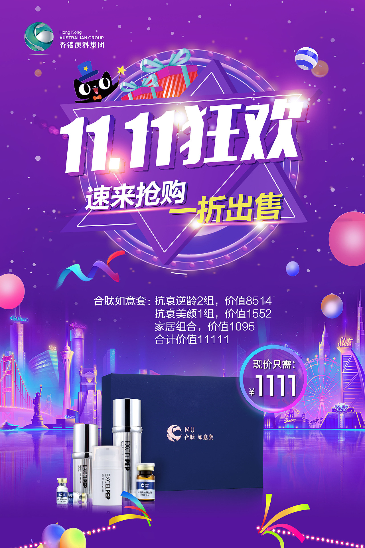 双十一活动-化妆品海报（图ZMTgxNTIzMTUy） - 海报 - 站酷设计师黑炭是只猫原创素材 - 站酷ZCOOL