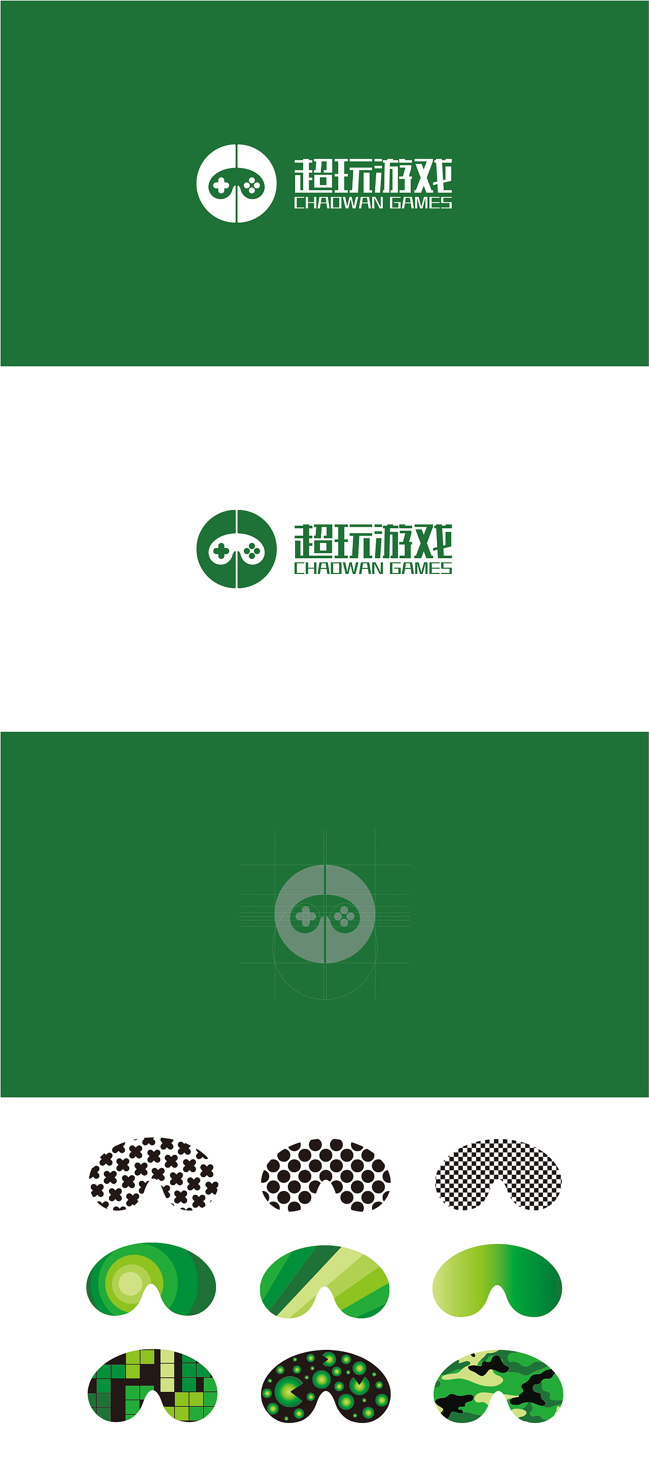 超玩游戏品牌提案