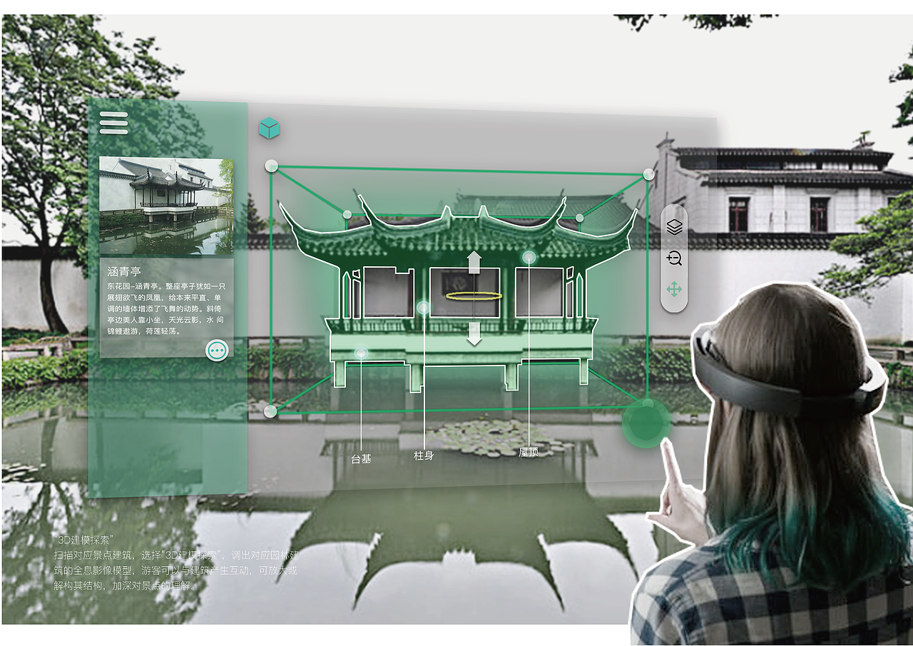 古典园林AR体验方案（图ZMjUwODMzMDcy） - 人机交互 - 站酷设计师Elibelbela原创素材 - 站酷ZCOOL